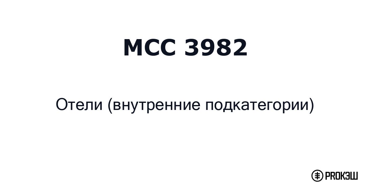 mcc 3982