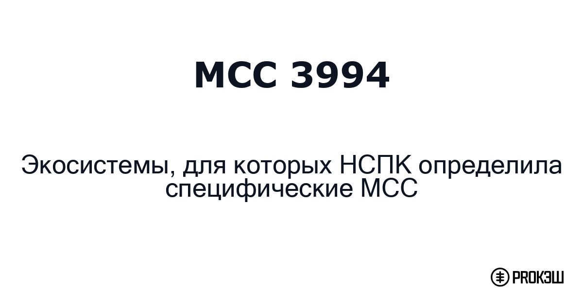 mcc 3994
