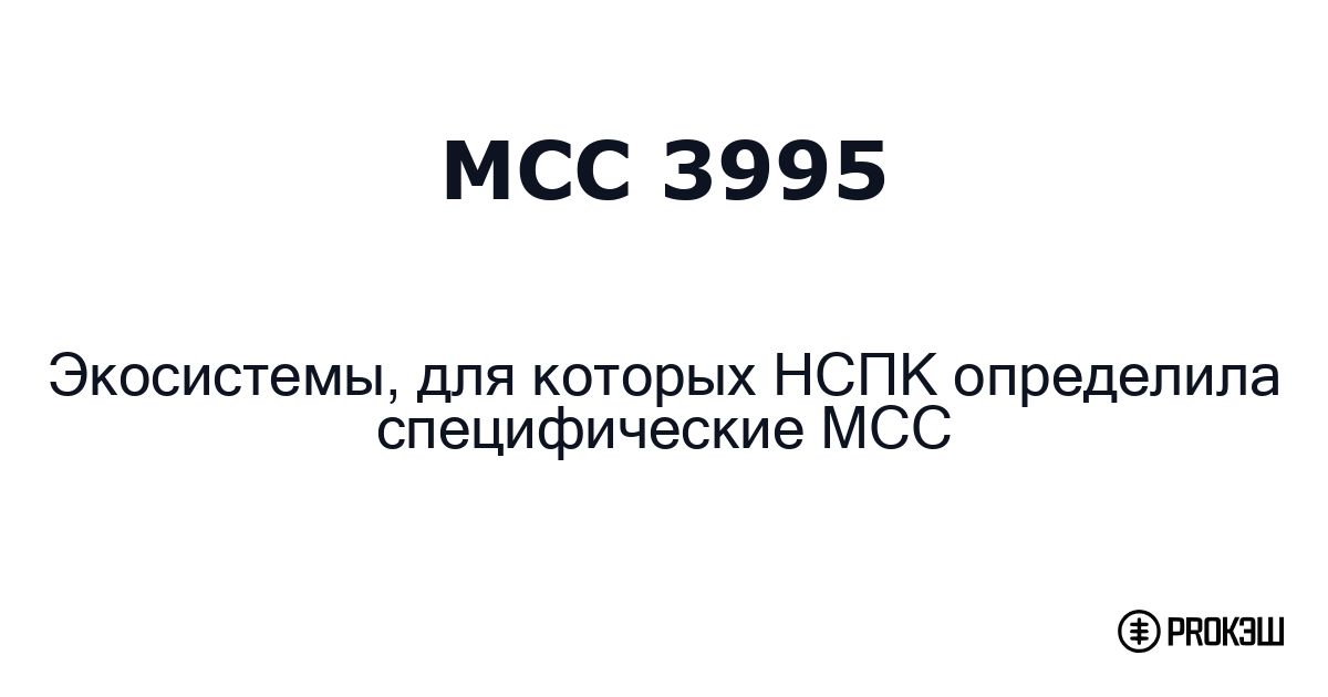 mcc 3995