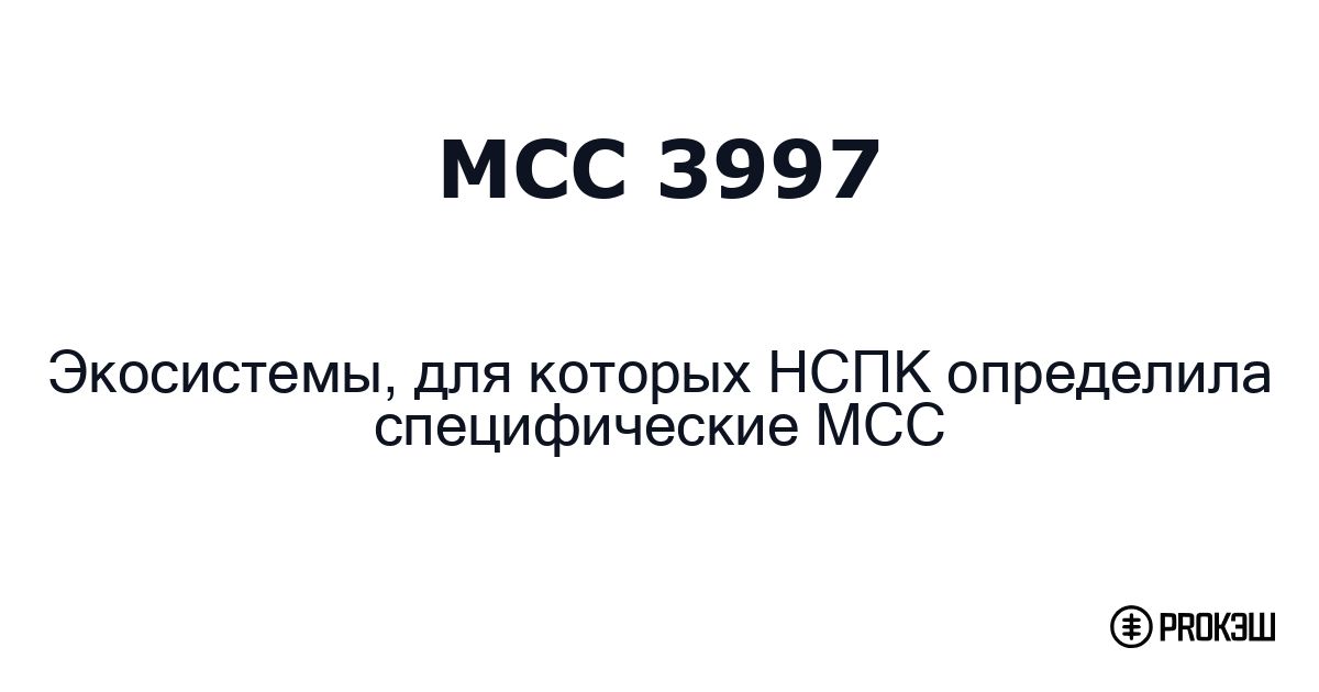 mcc 3997
