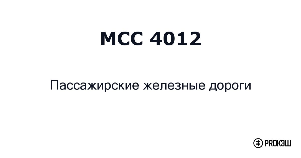 mcc 4012