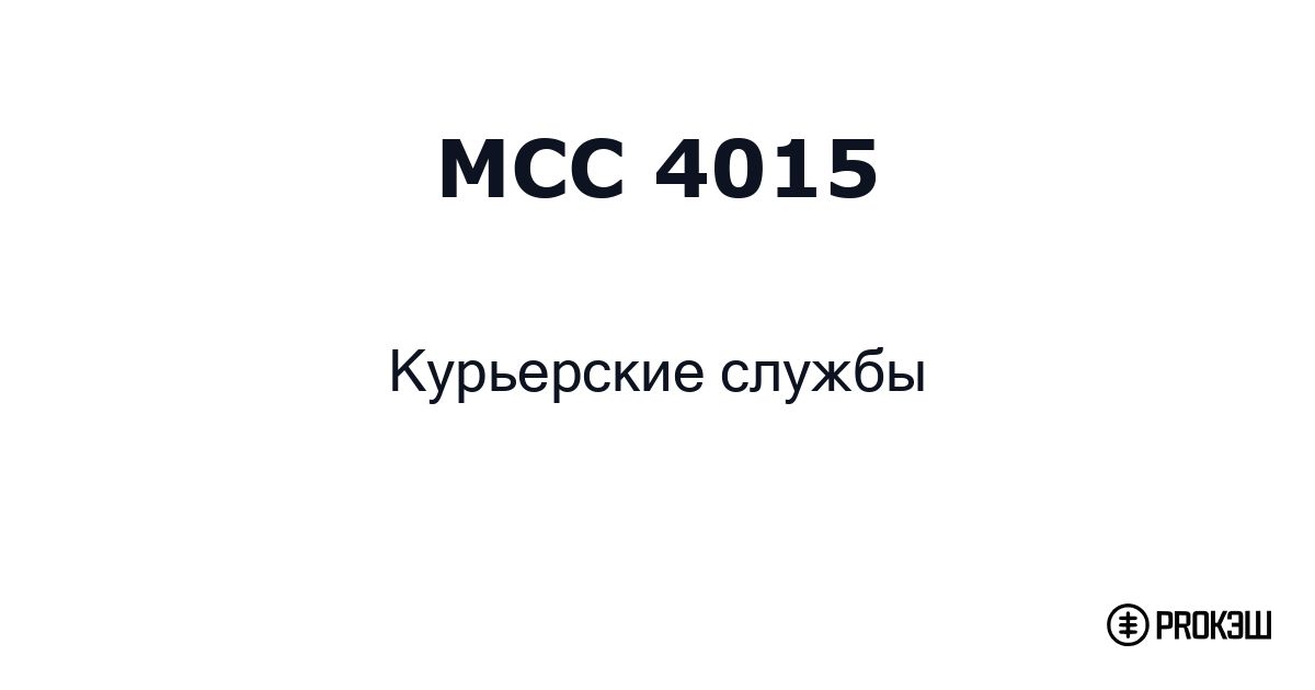 mcc 4015