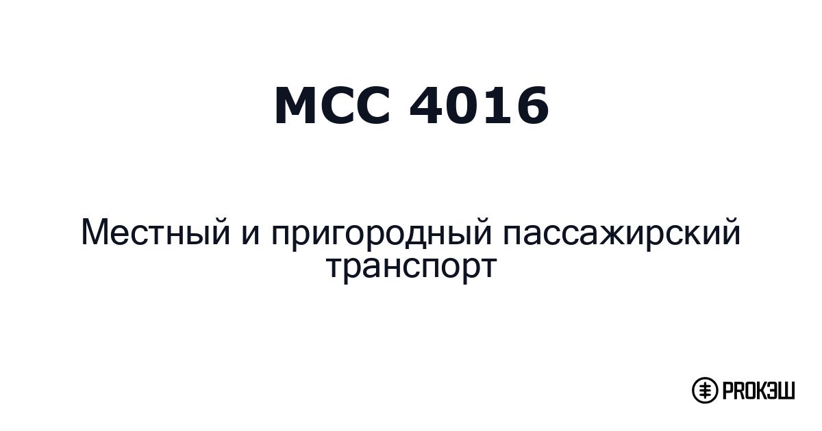 mcc 4016