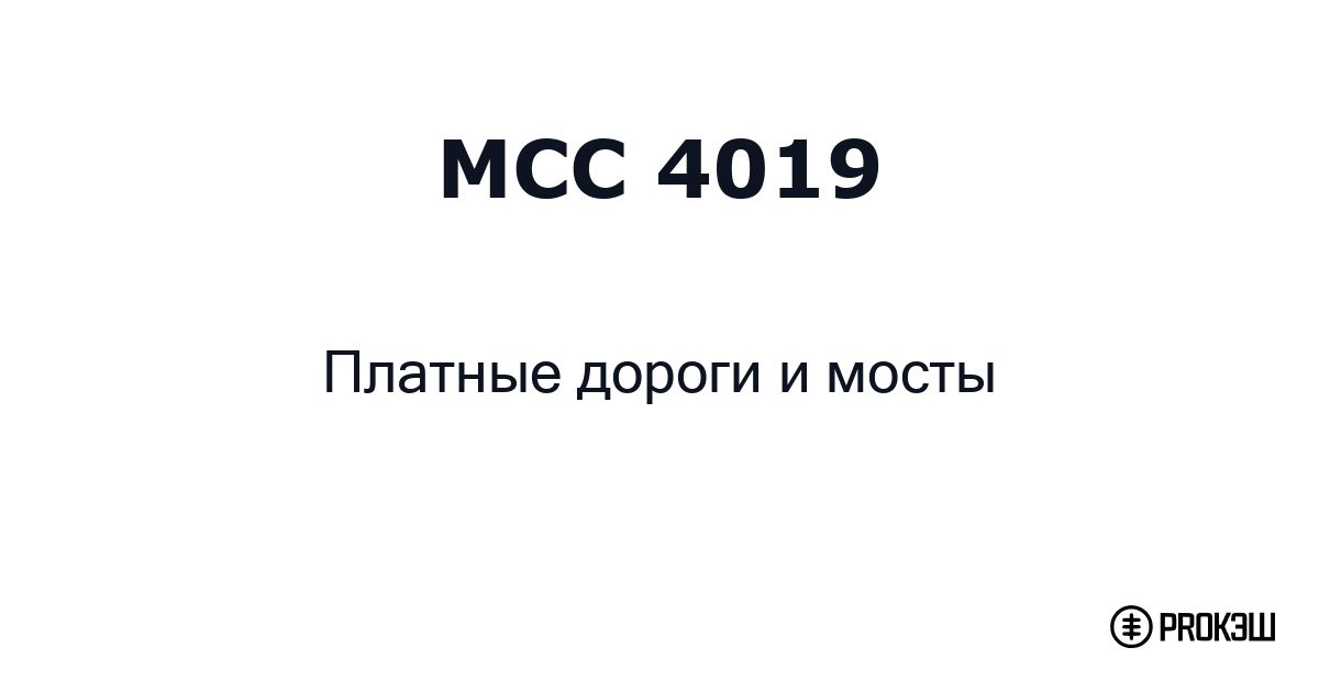mcc 4019