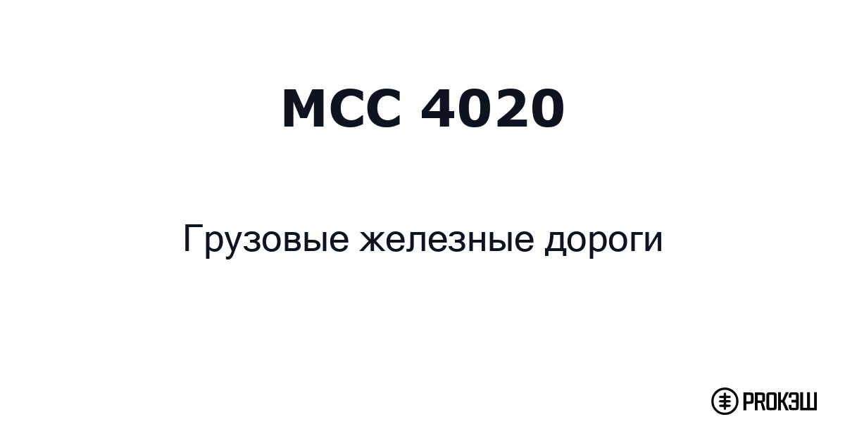 mcc 4020