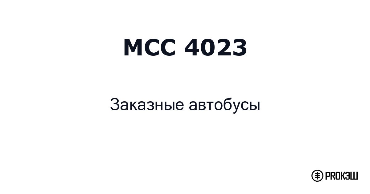 mcc 4023