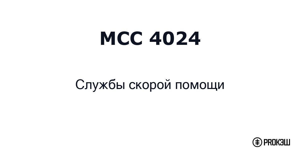 mcc 4024