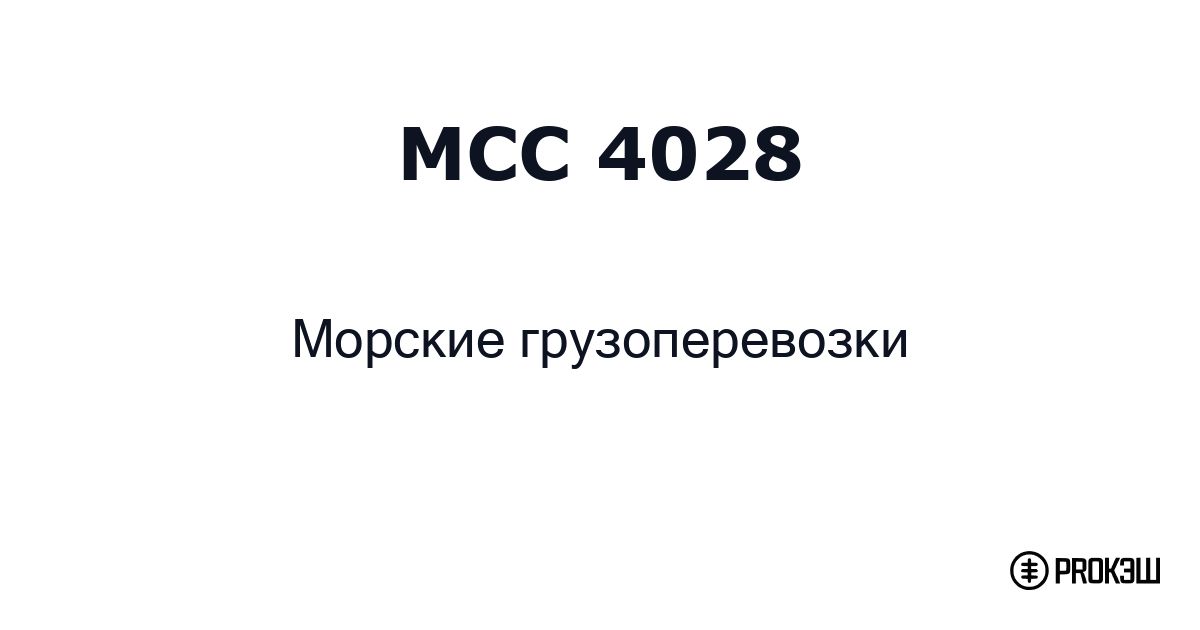 mcc 4028