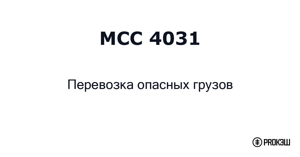 mcc 4031