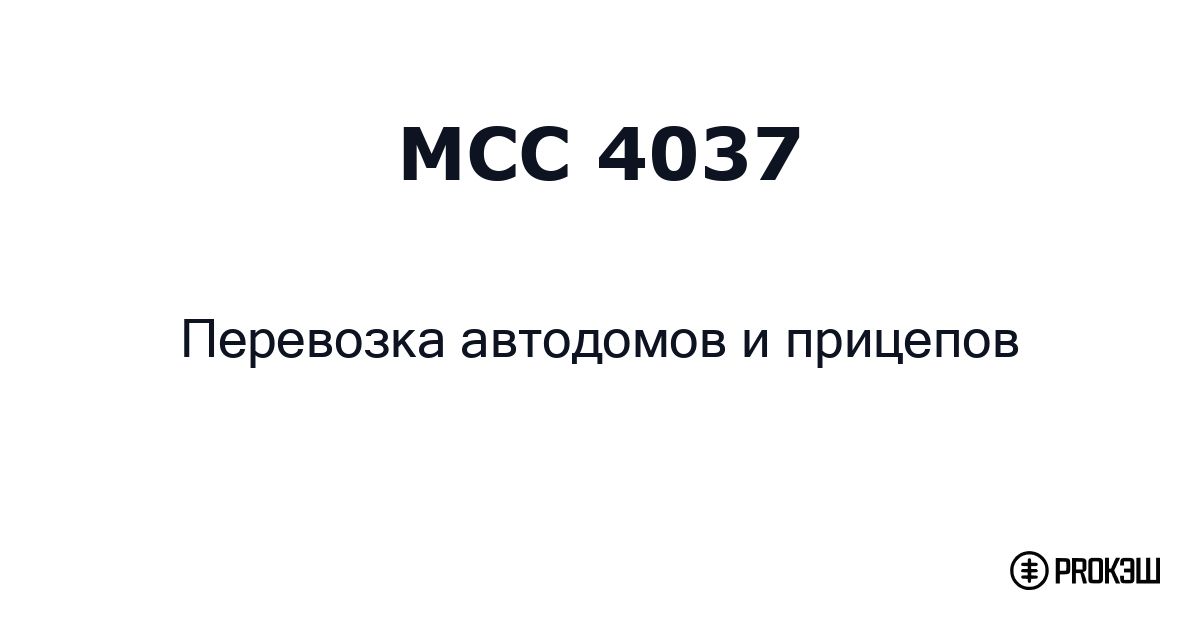 mcc 4037