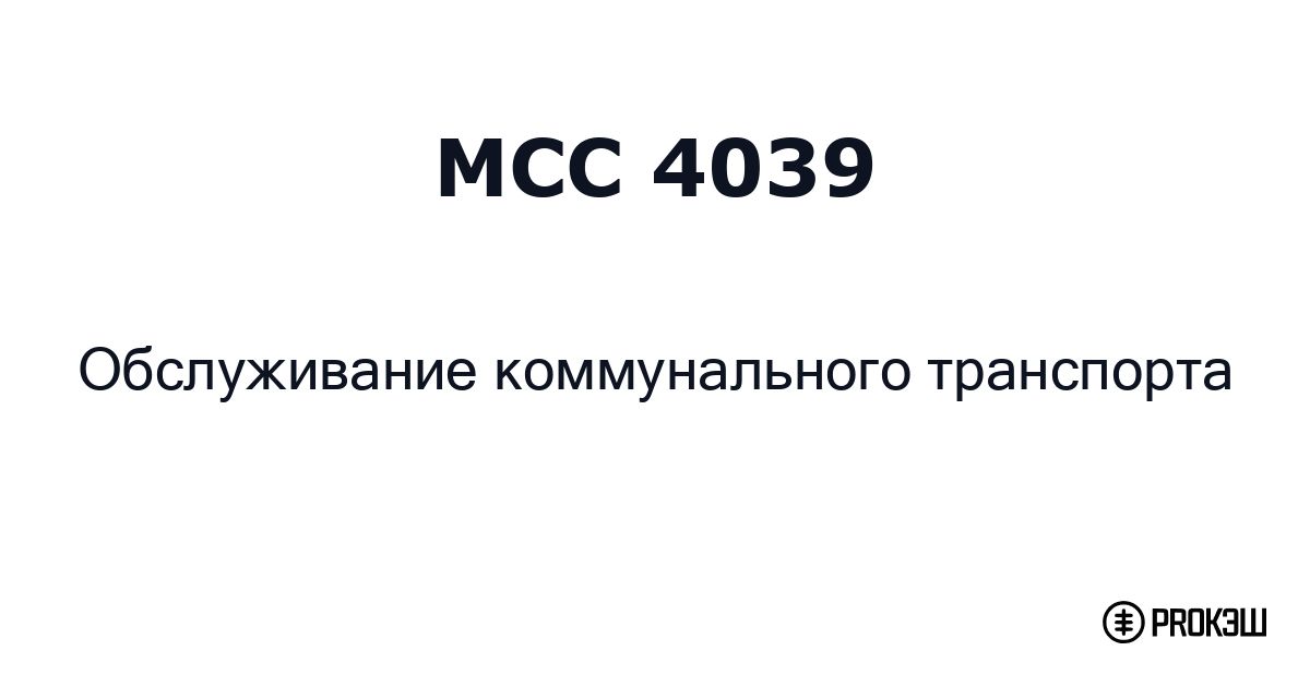 mcc 4039