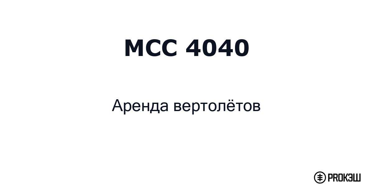 mcc 4040