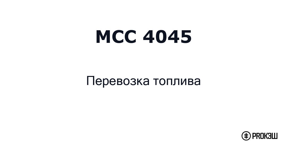 mcc 4045