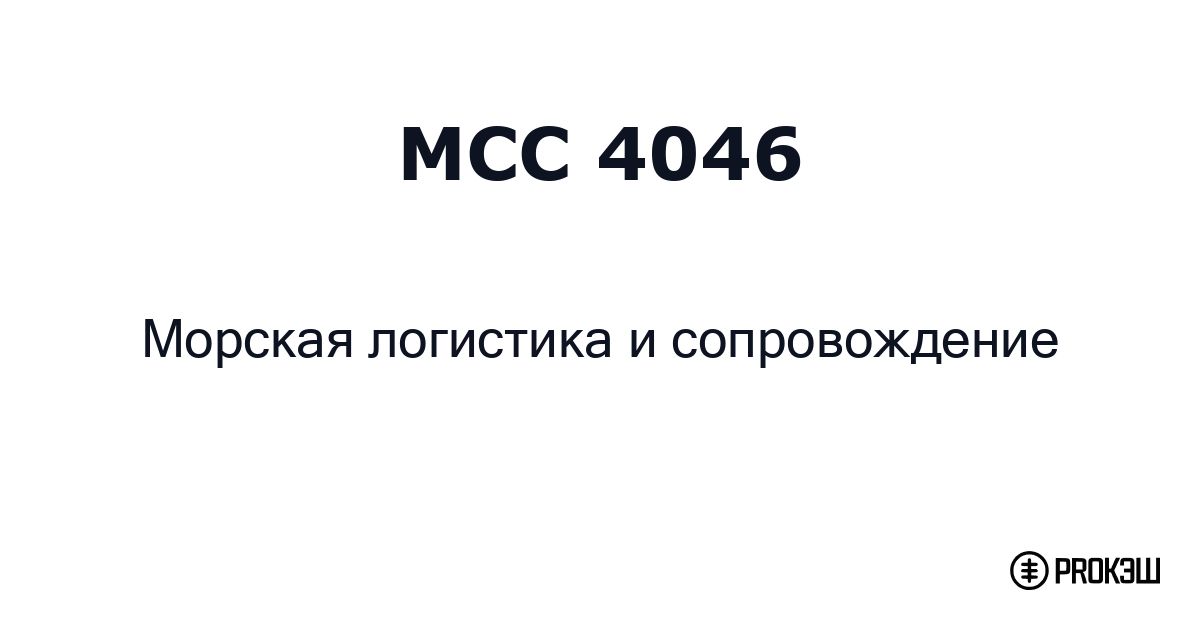 mcc 4046
