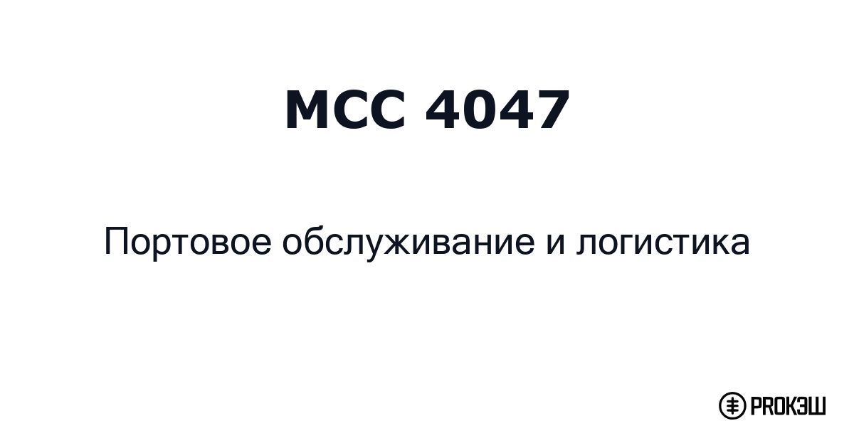 mcc 4047