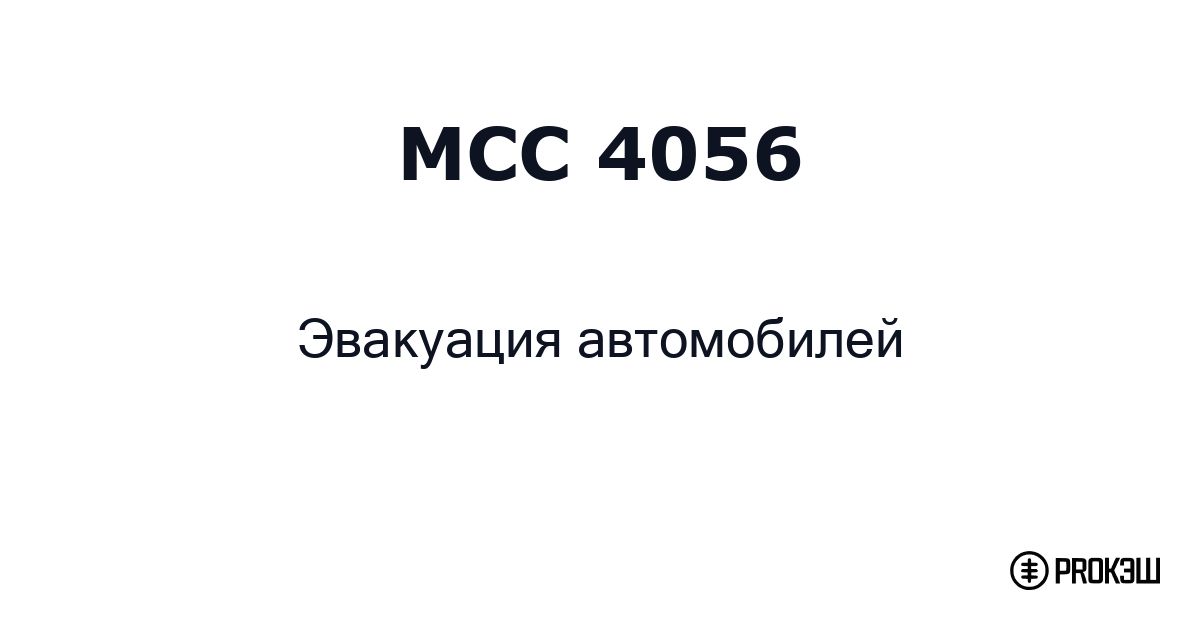 mcc 4056