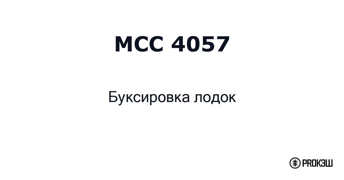 mcc 4057