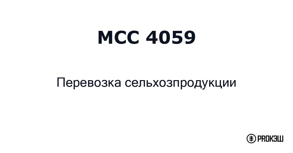 mcc 4059