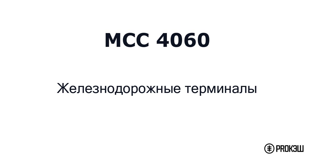mcc 4060