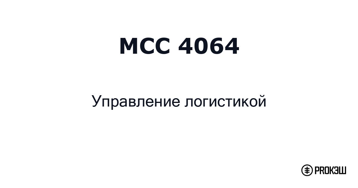 mcc 4064