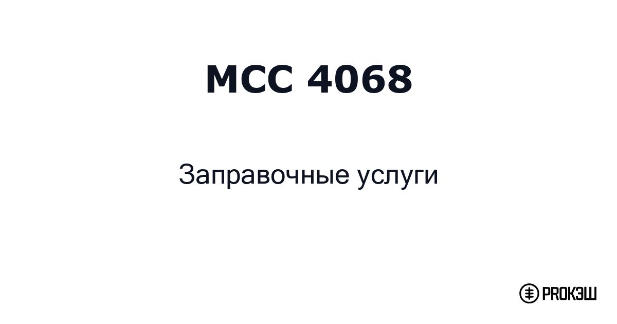 mcc 4068
