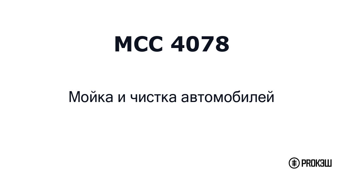 mcc 4078