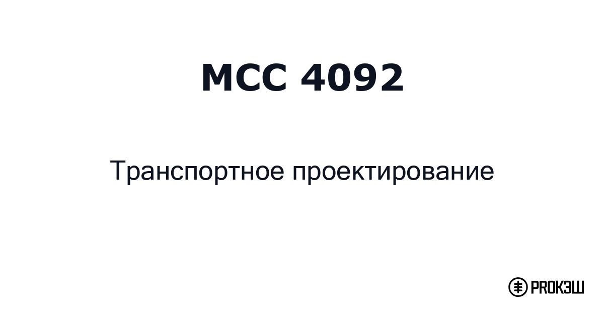 mcc 4092