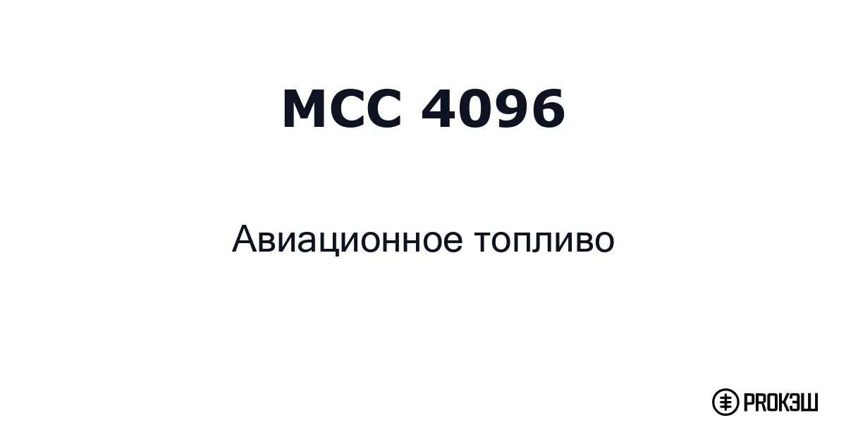 mcc 4096