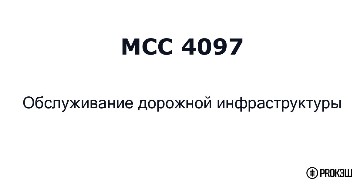 mcc 4097