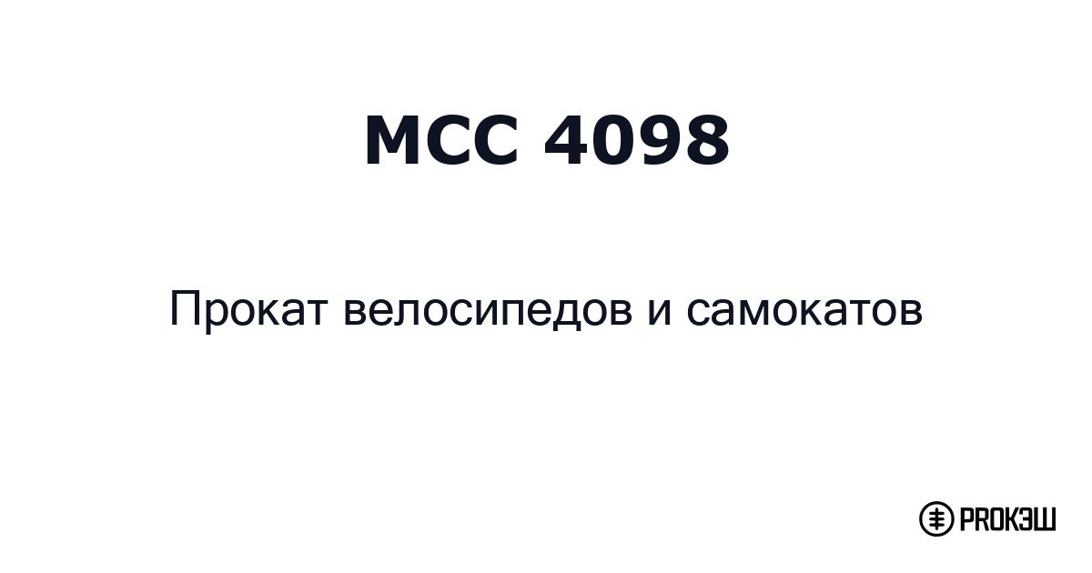 mcc 4098