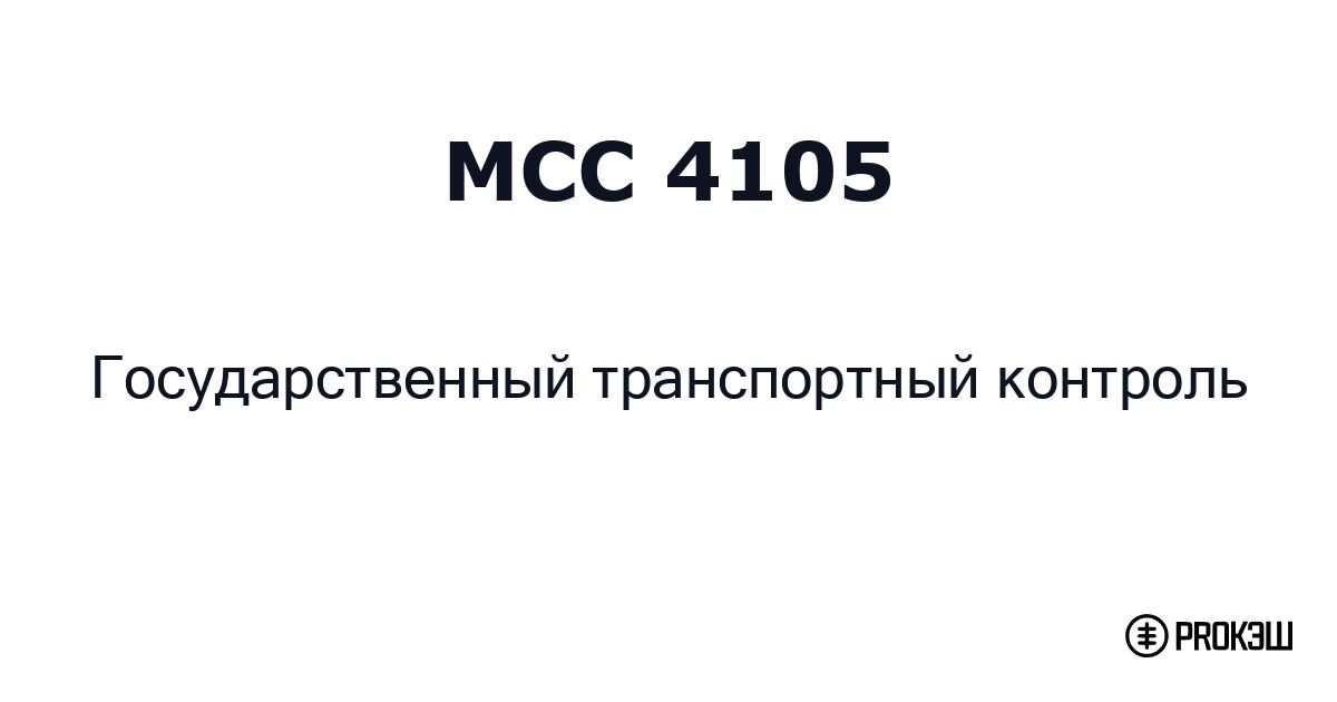 mcc 4105