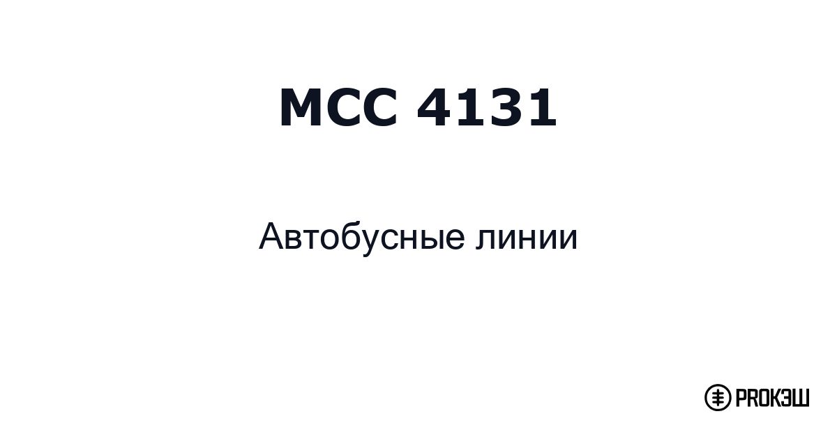 mcc 4131