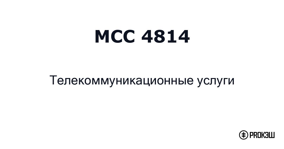 mcc 4814