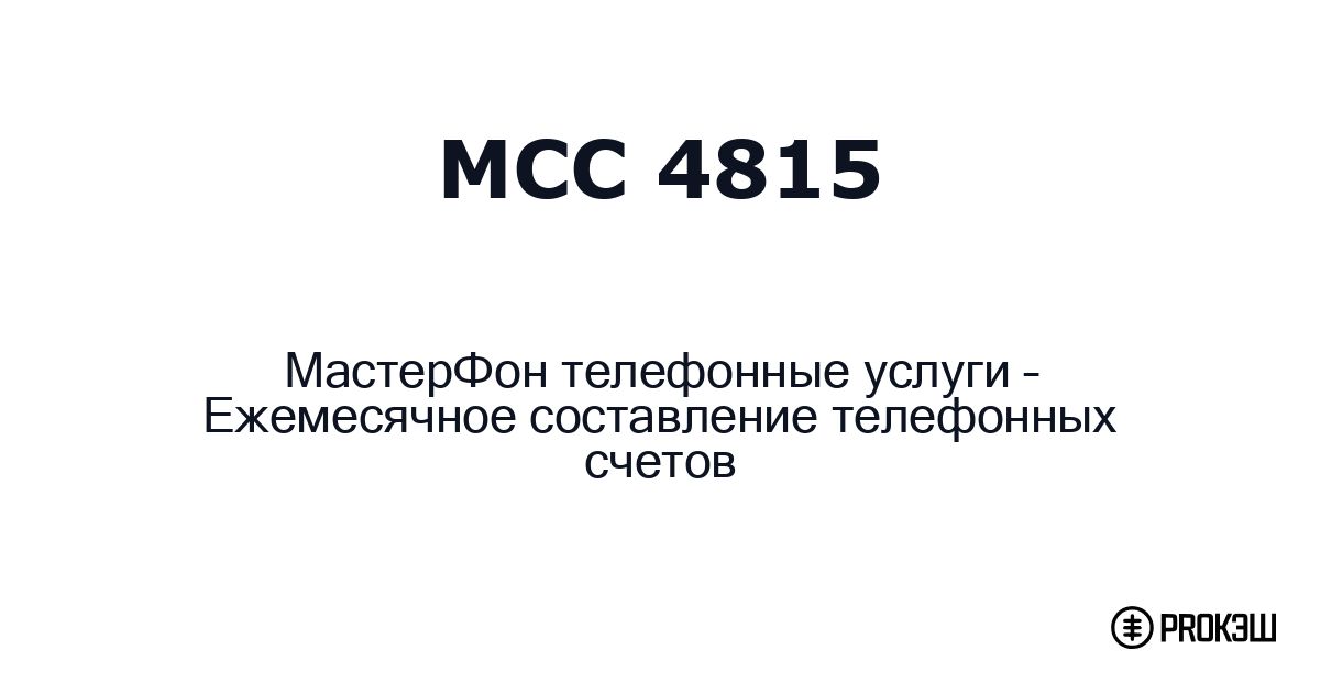 mcc 4815
