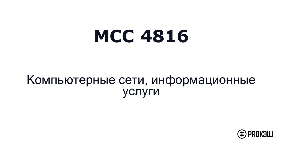 mcc 4816