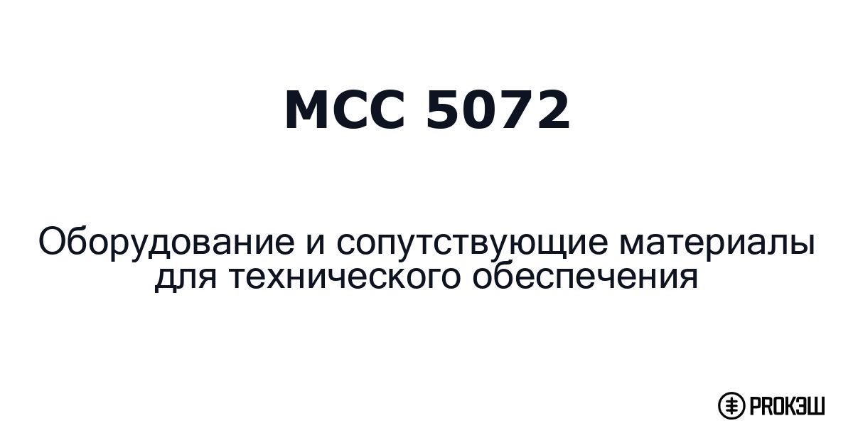mcc 5072