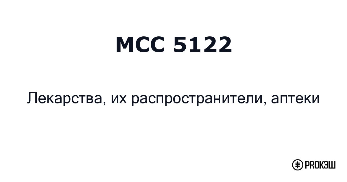 mcc 5122