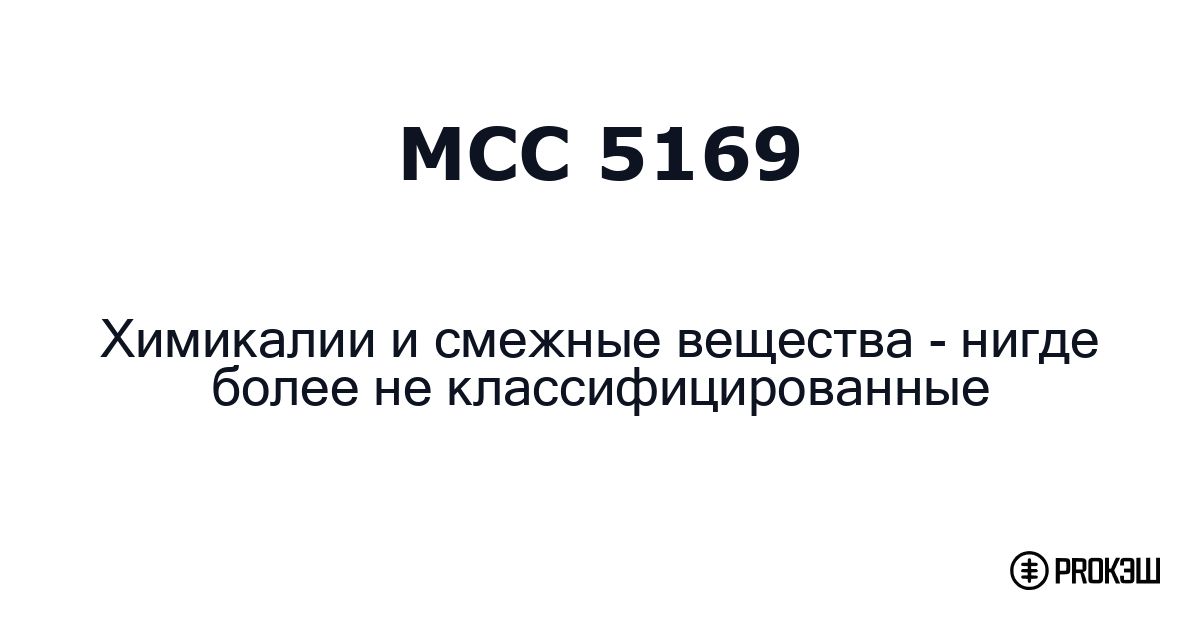 mcc 5169