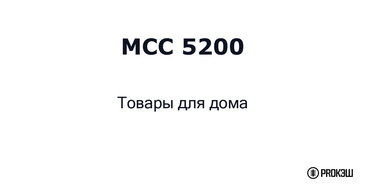 mcc 5200