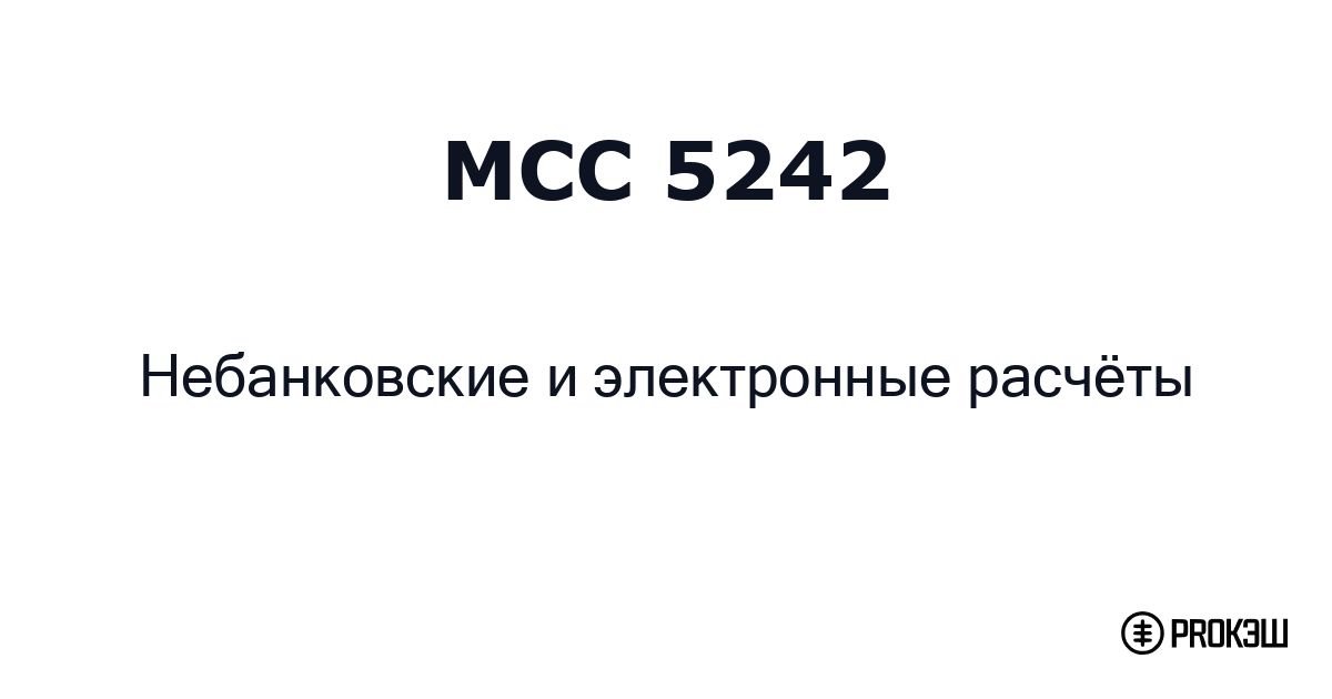 mcc 5242
