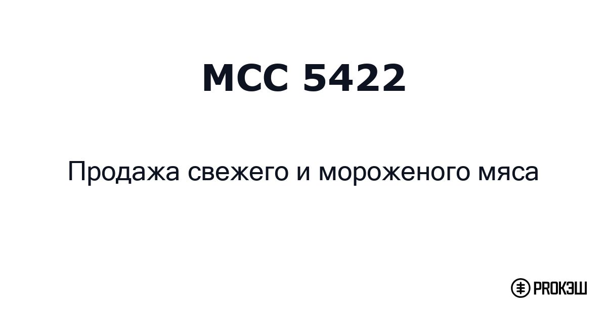 mcc 5422