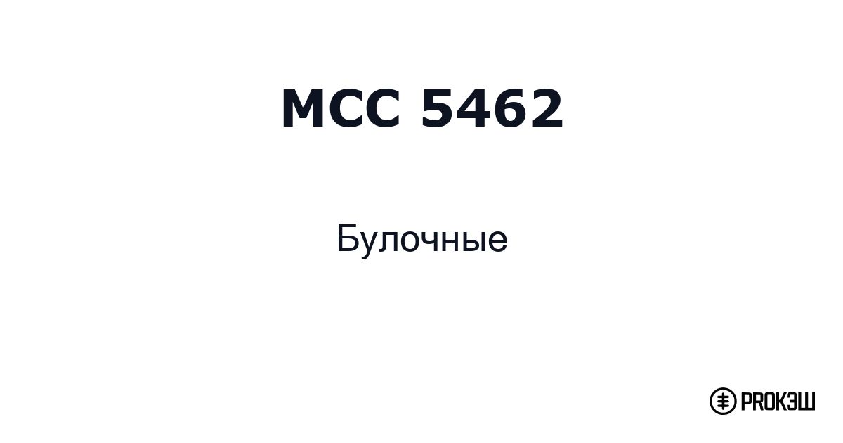 mcc 5462