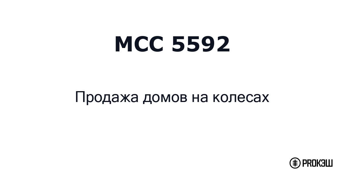 mcc 5592