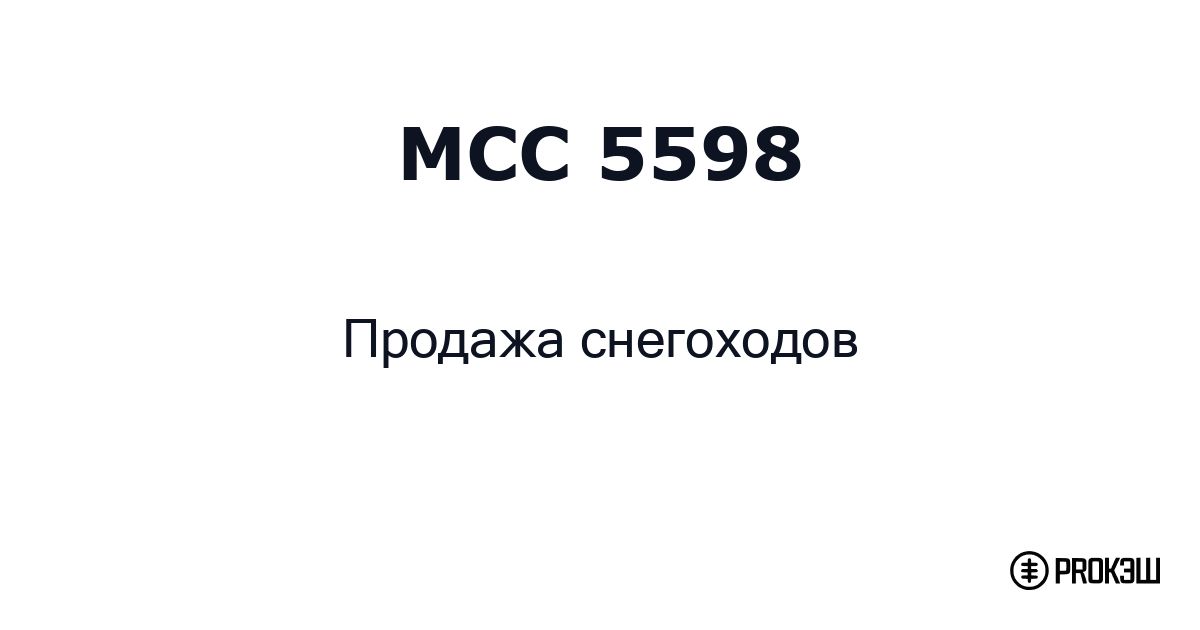 mcc 5598