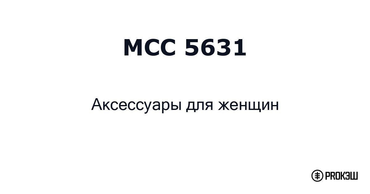 mcc 5631