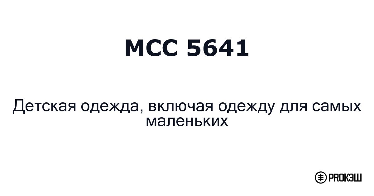 mcc 5641