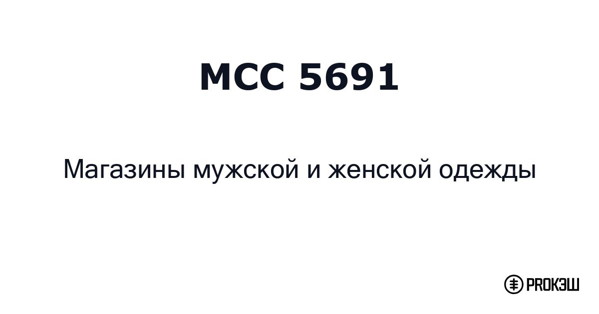 mcc 5691