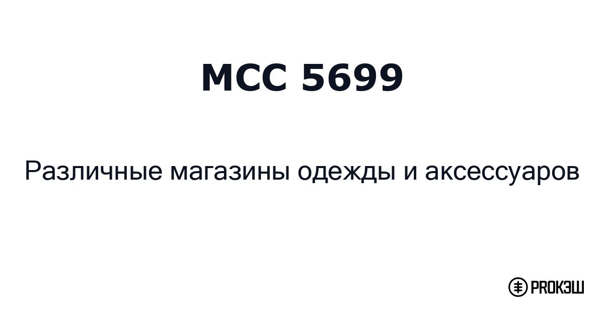mcc 5699
