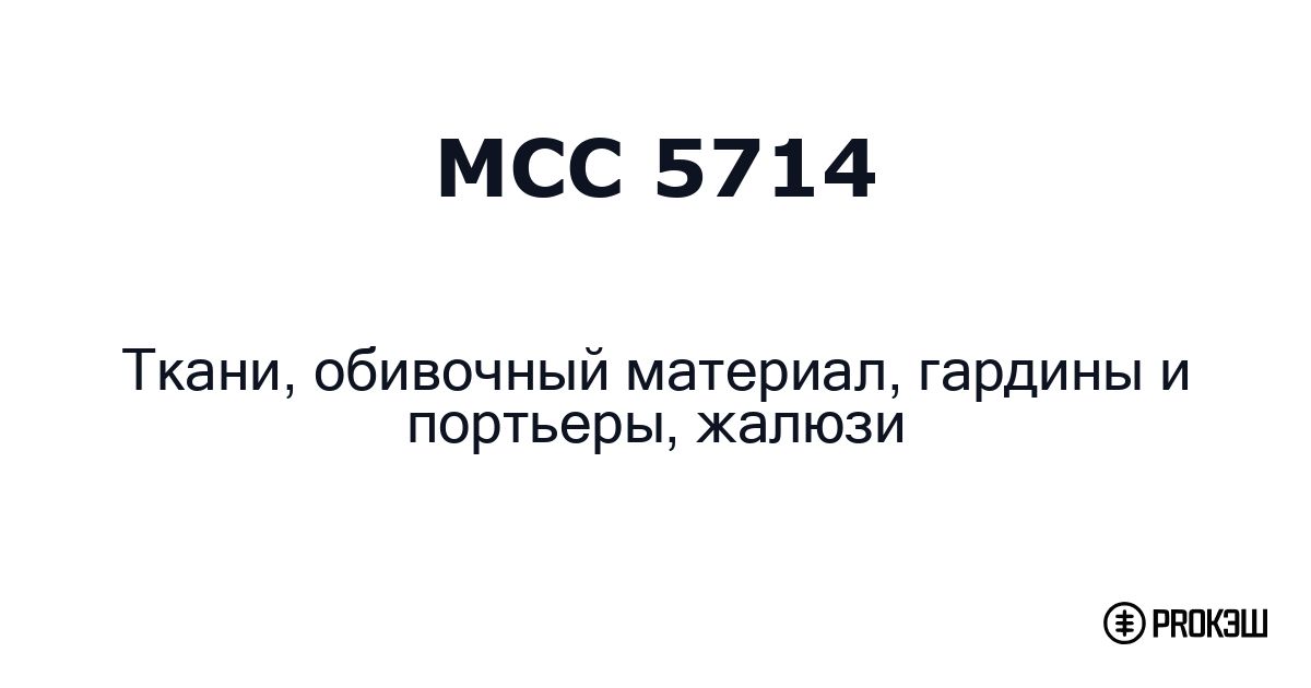 mcc 5714