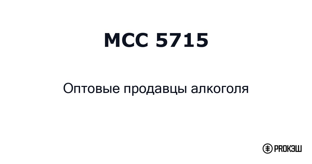 mcc 5715